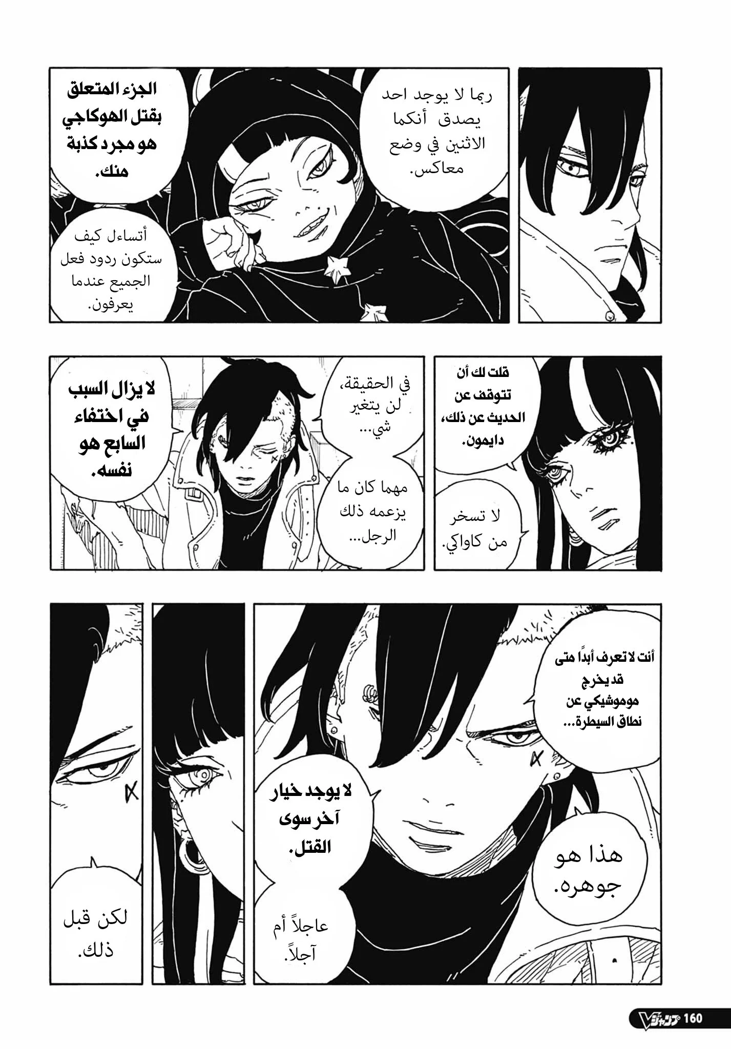 Read Boruto: Two Blue Vortex AR Manga Online