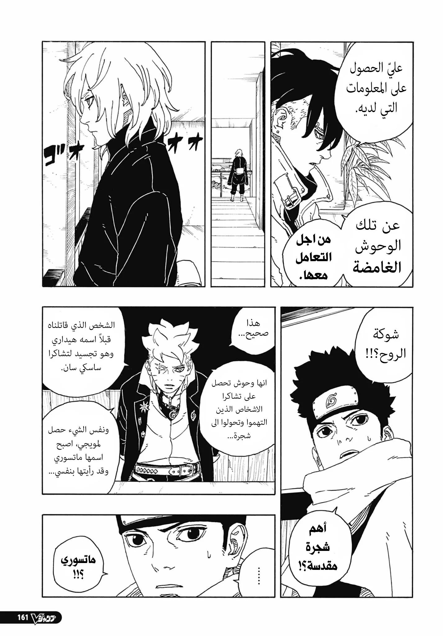 Read Boruto: Two Blue Vortex AR Manga Online