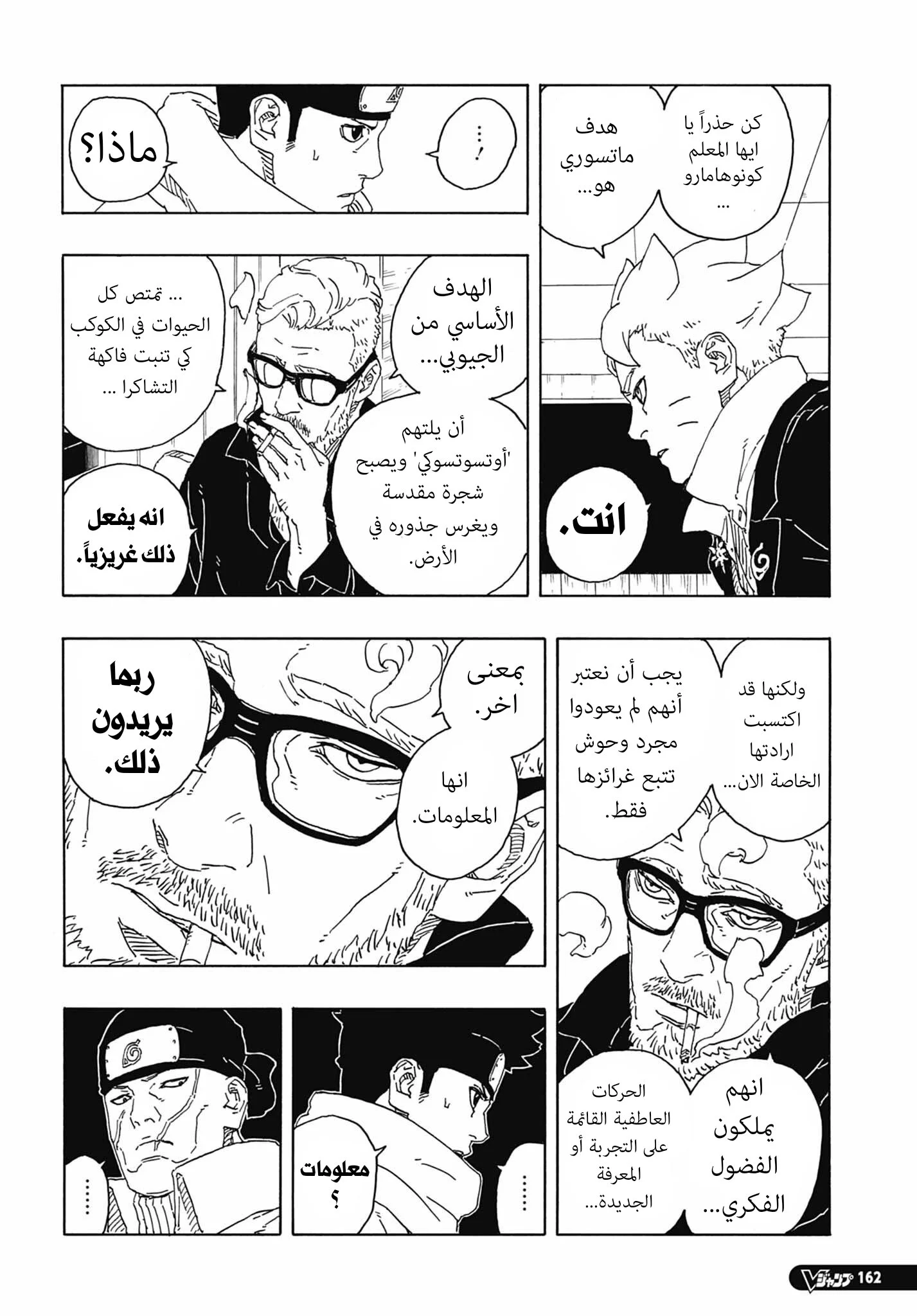 Read Boruto: Two Blue Vortex AR Manga Online
