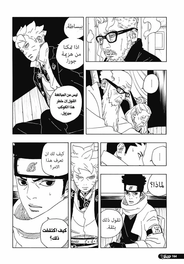Read Boruto: Two Blue Vortex AR Manga Online
