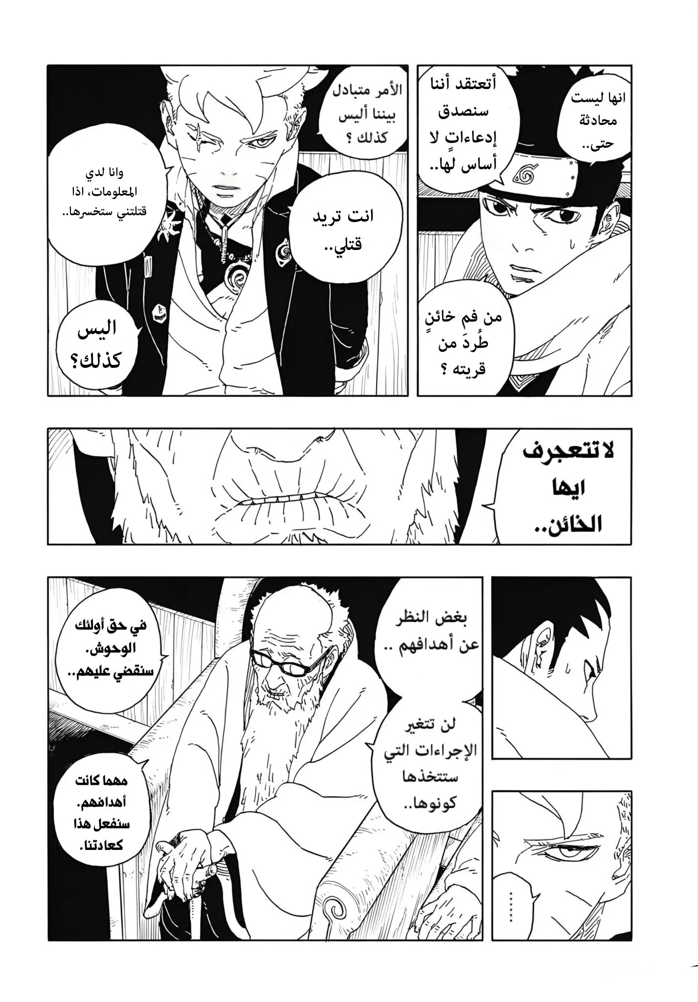 Read Boruto: Two Blue Vortex AR Manga Online