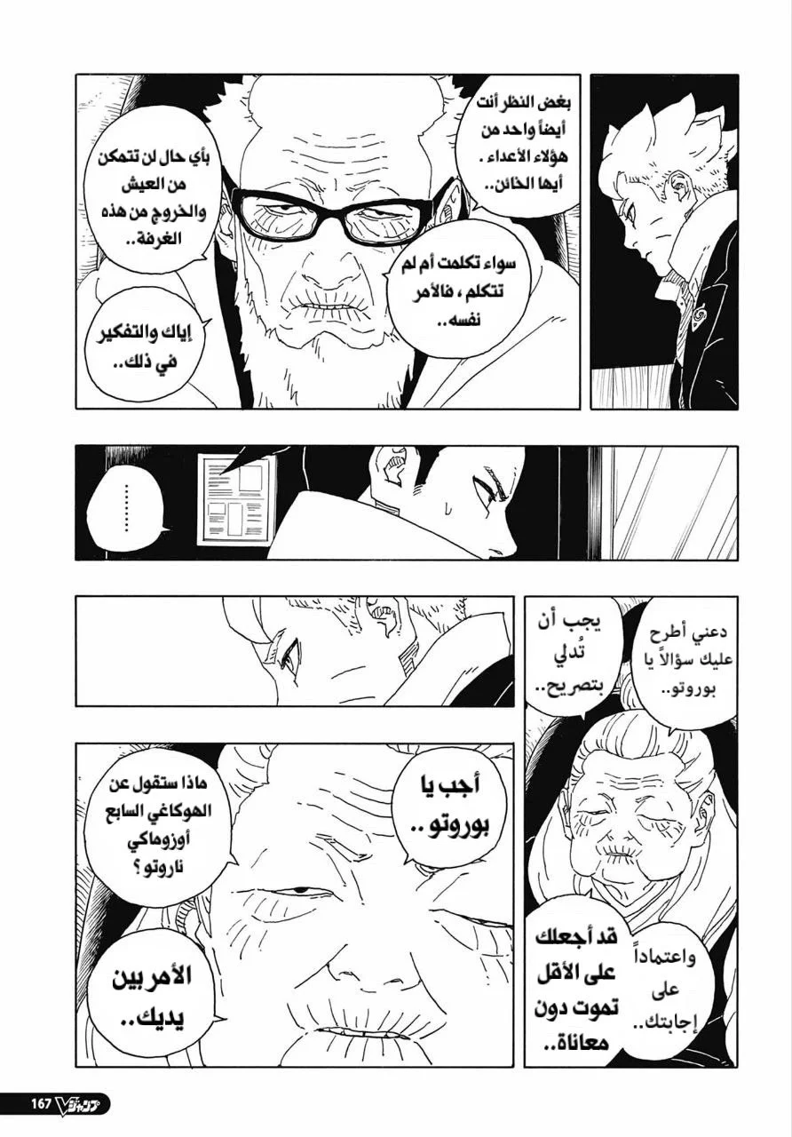 Read Boruto: Two Blue Vortex AR Manga Online