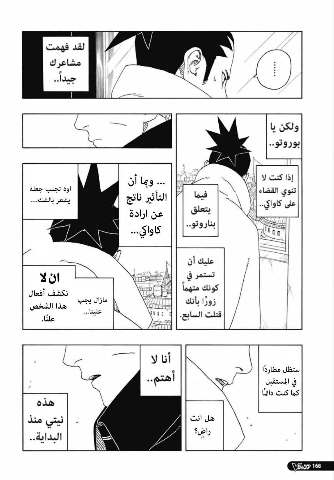 Read Boruto: Two Blue Vortex AR Manga Online