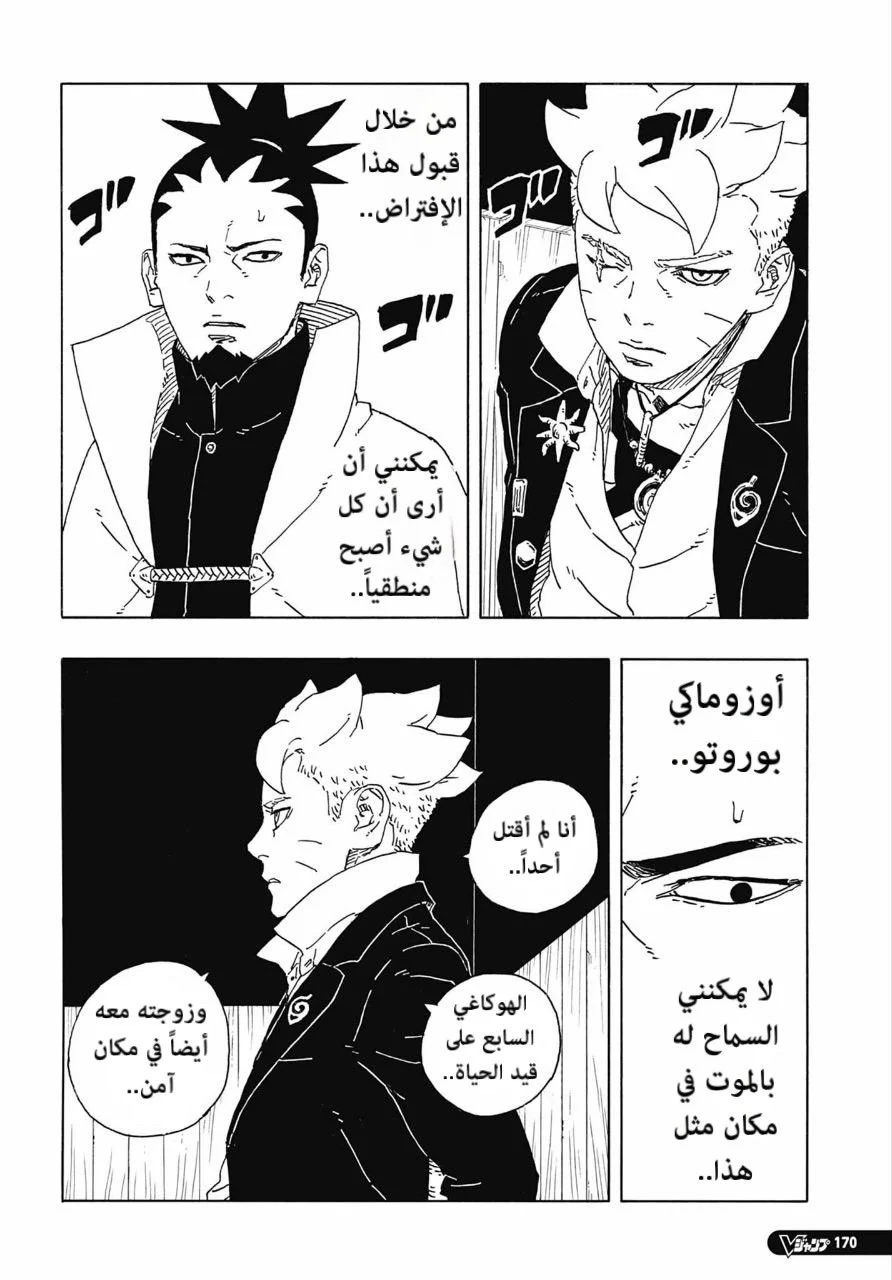 Read Boruto: Two Blue Vortex AR Manga Online