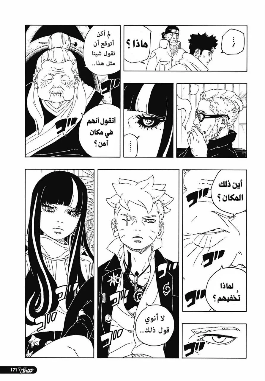 Read Boruto: Two Blue Vortex AR Manga Online
