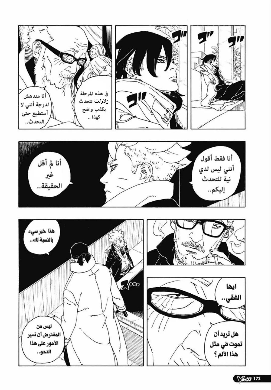 Read Boruto: Two Blue Vortex AR Manga Online