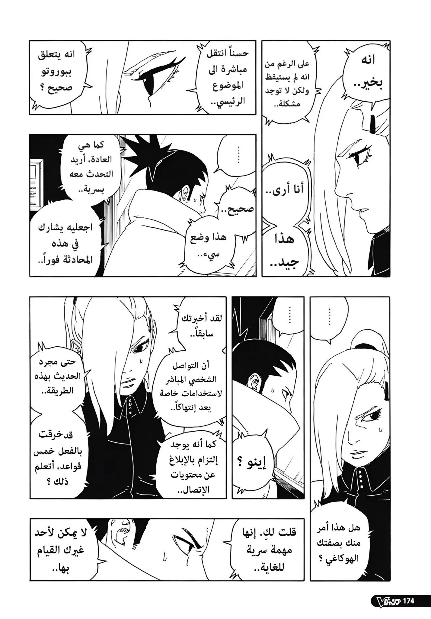 Read Boruto: Two Blue Vortex AR Manga Online