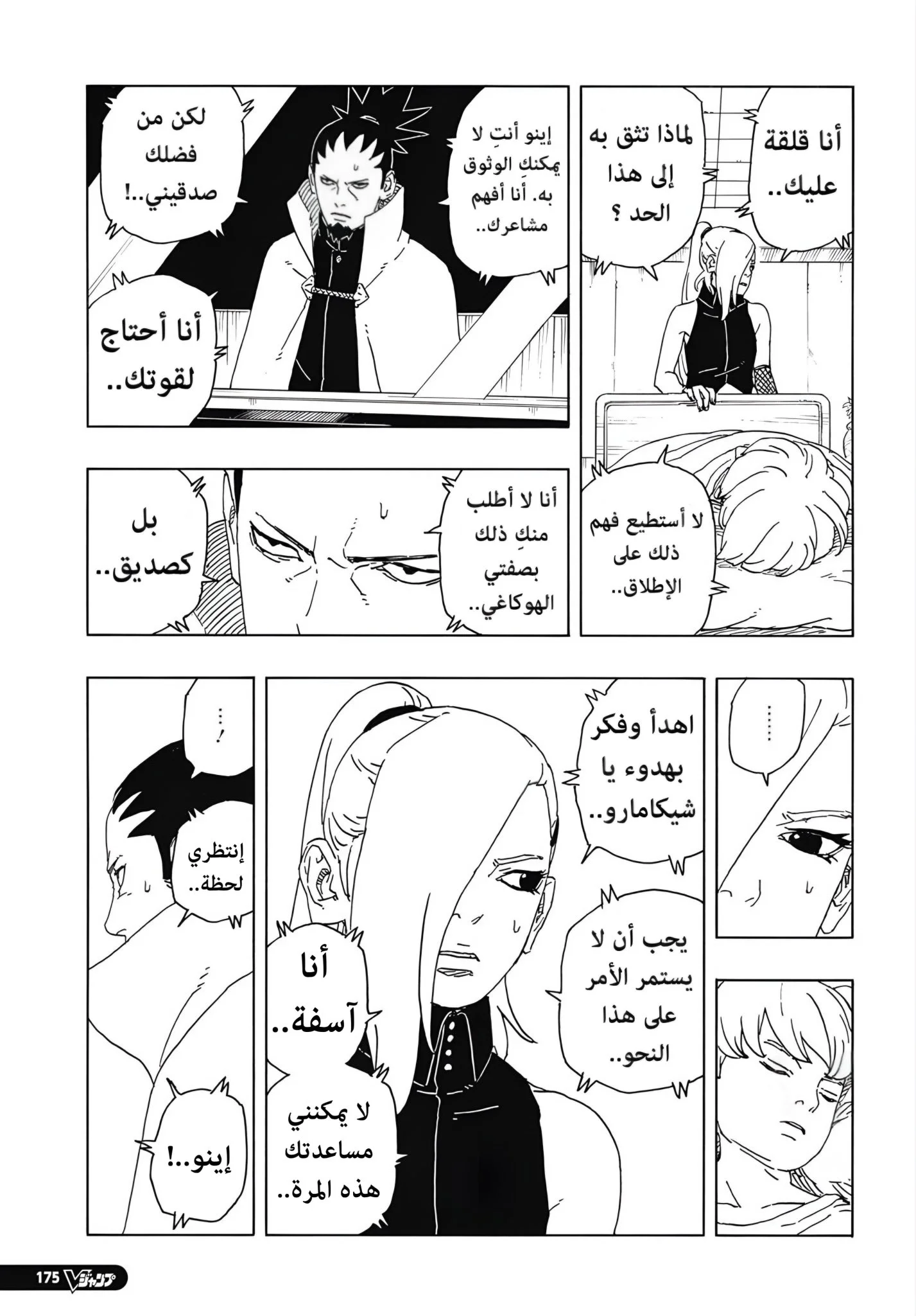 Read Boruto: Two Blue Vortex AR Manga Online