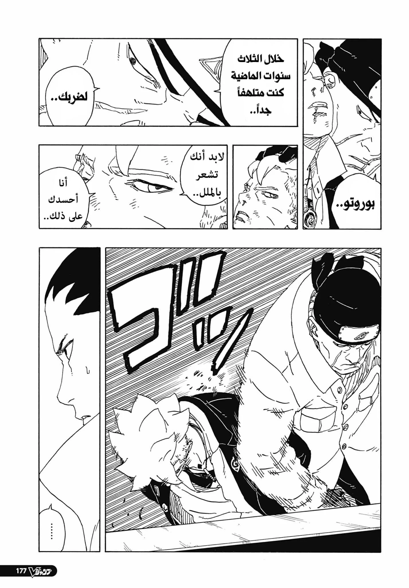 Read Boruto: Two Blue Vortex AR Manga Online