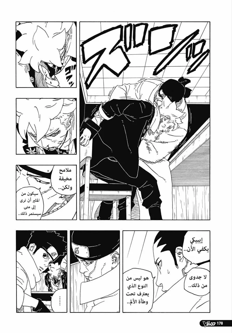 Read Boruto: Two Blue Vortex AR Manga Online