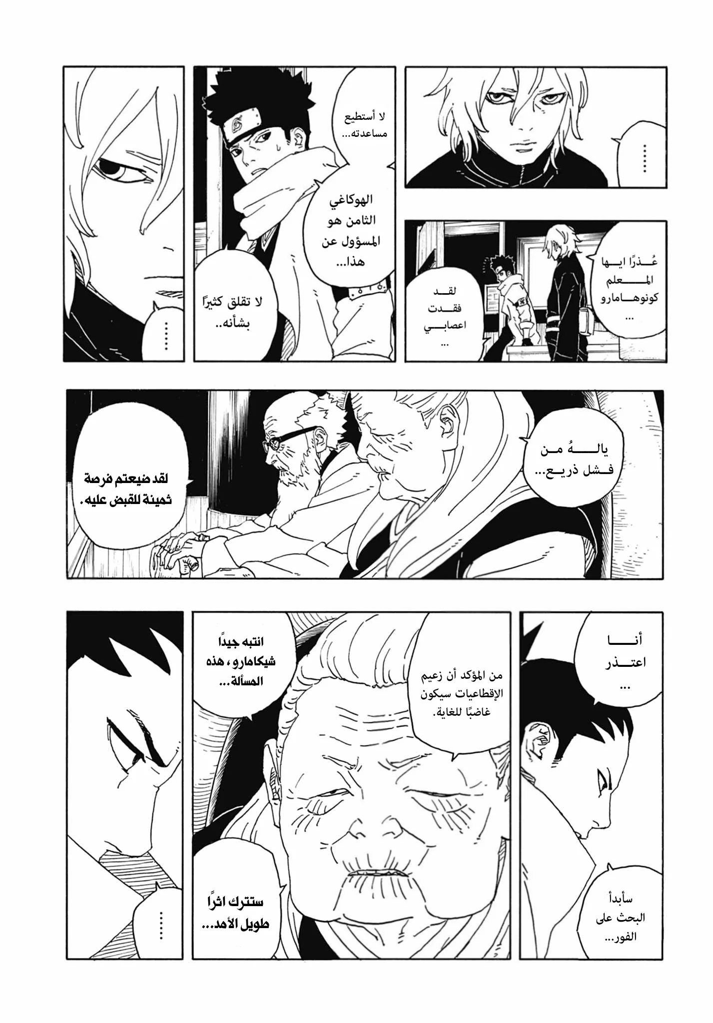 Read Boruto: Two Blue Vortex AR Manga Online