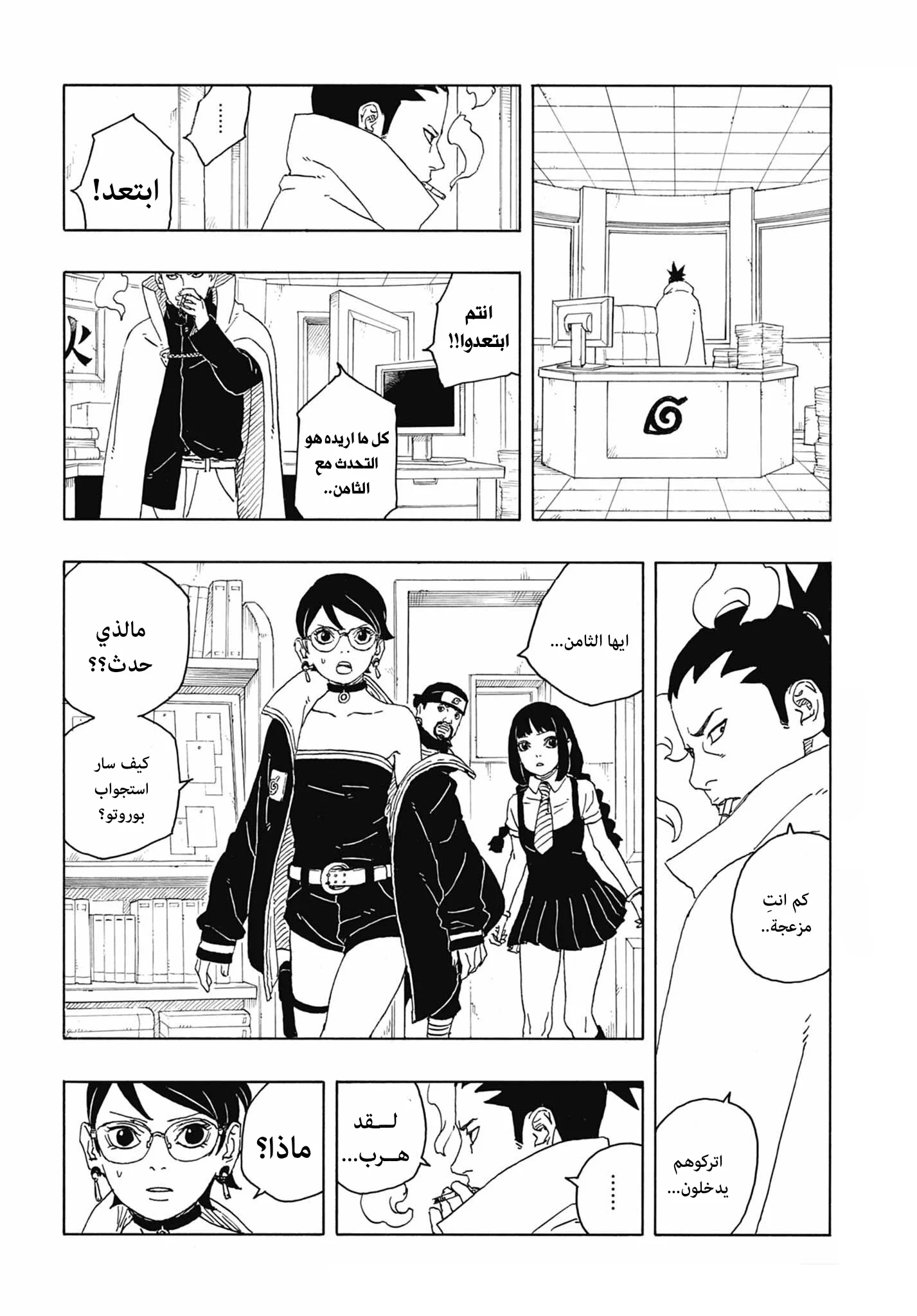 Read Boruto: Two Blue Vortex AR Manga Online