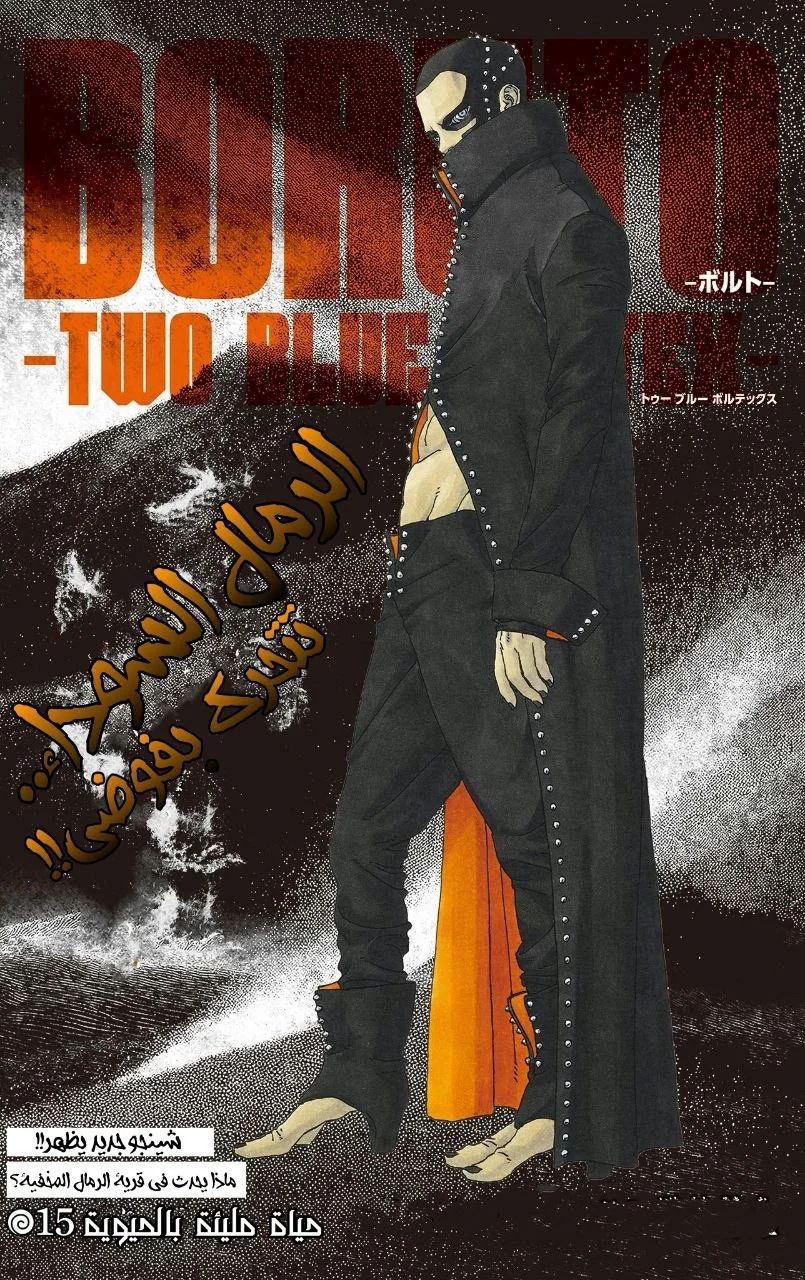 Read Boruto: Two Blue Vortex AR Manga Online