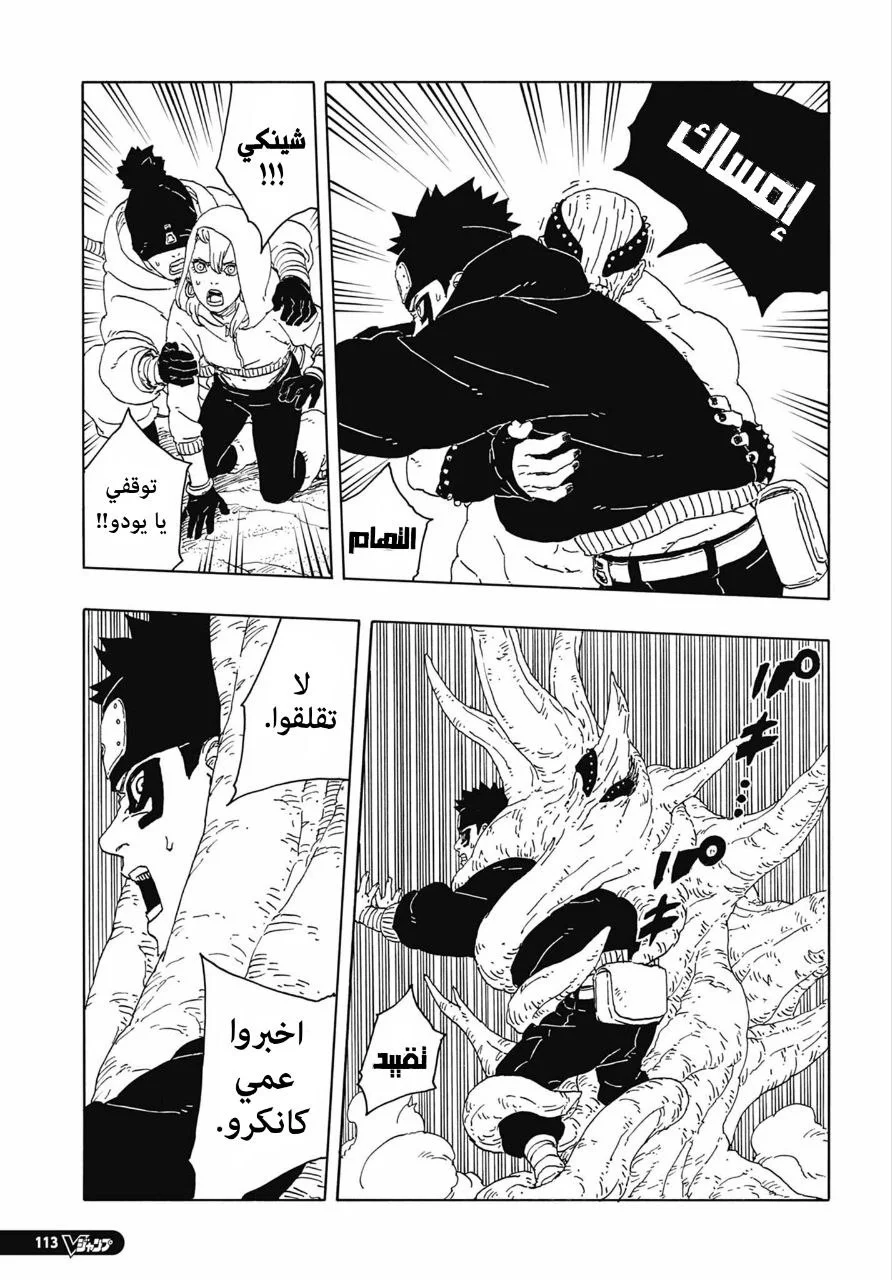 Read Boruto: Two Blue Vortex AR Manga Online