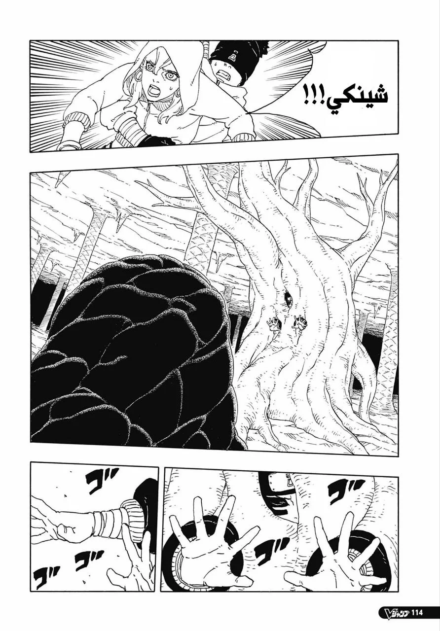 Read Boruto: Two Blue Vortex AR Manga Online