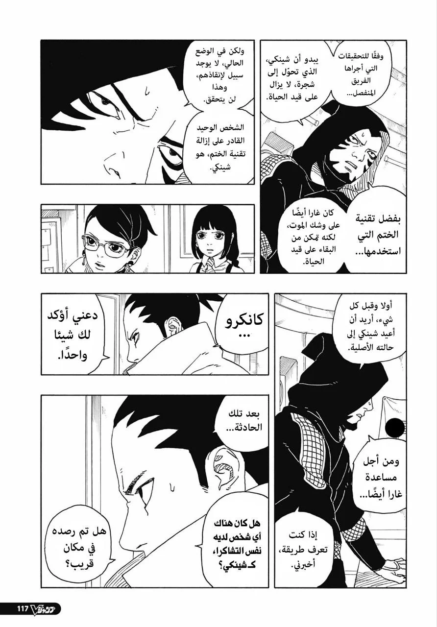 Read Boruto: Two Blue Vortex AR Manga Online