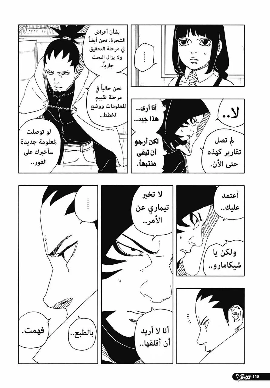 Read Boruto: Two Blue Vortex AR Manga Online