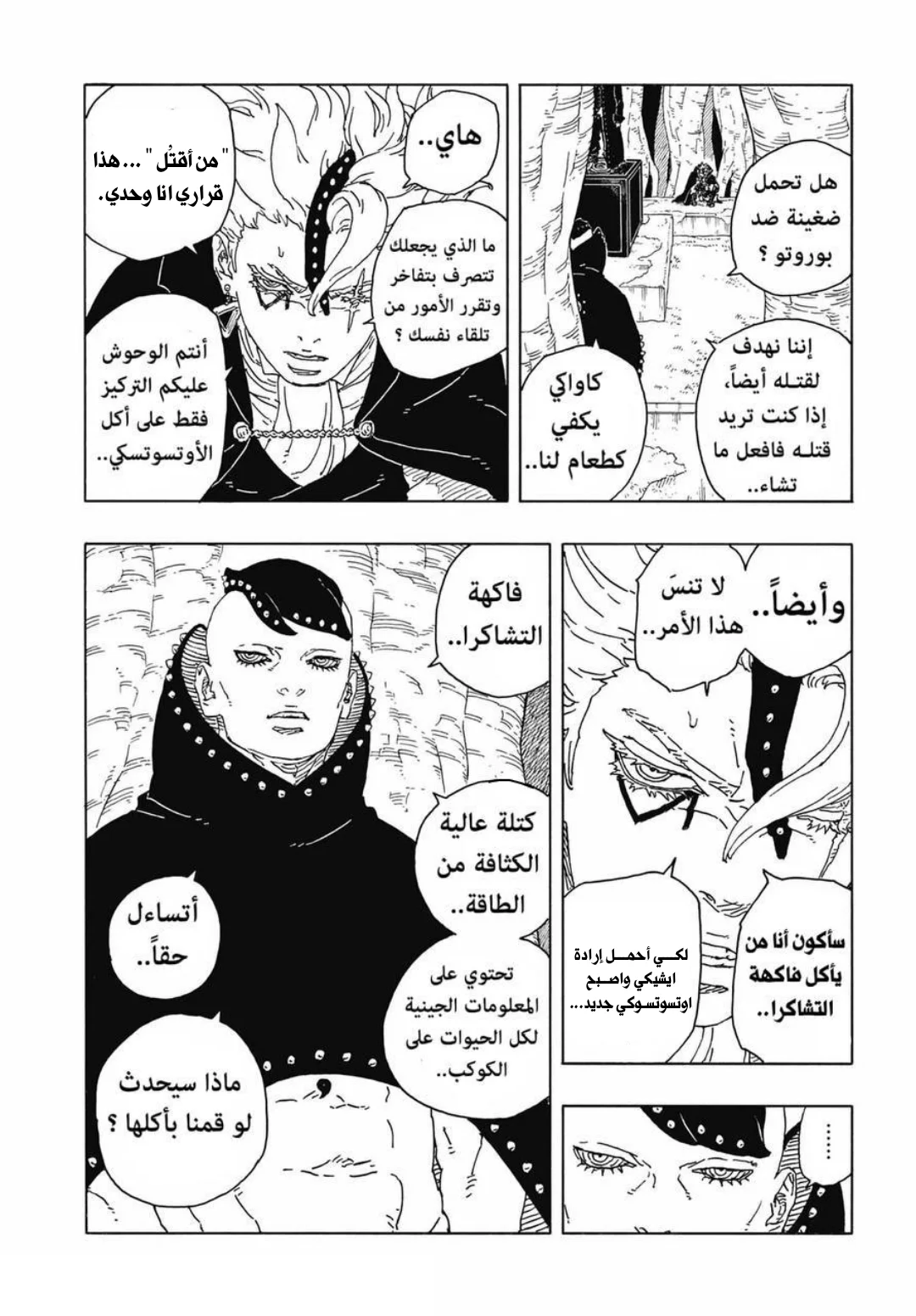 Read Boruto: Two Blue Vortex AR Manga Online