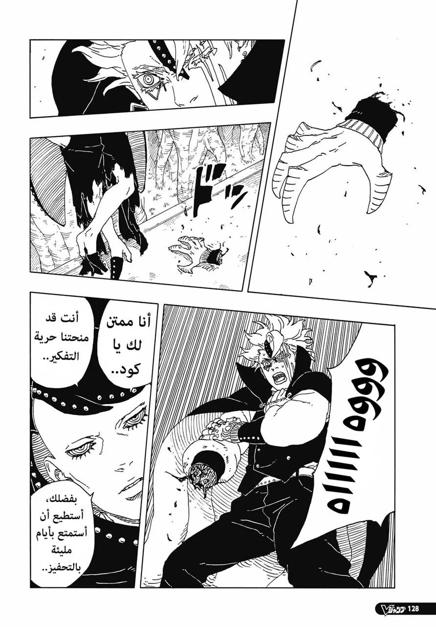 Read Boruto: Two Blue Vortex AR Manga Online