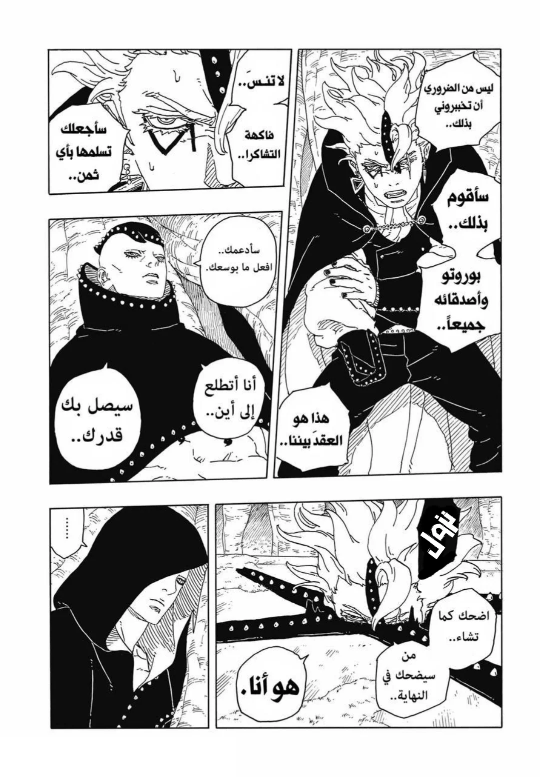 Read Boruto: Two Blue Vortex AR Manga Online
