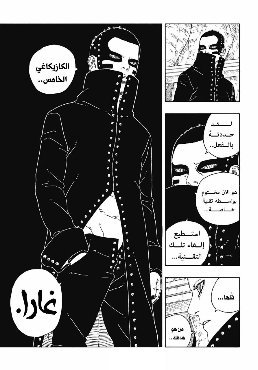 Read Boruto: Two Blue Vortex AR Manga Online