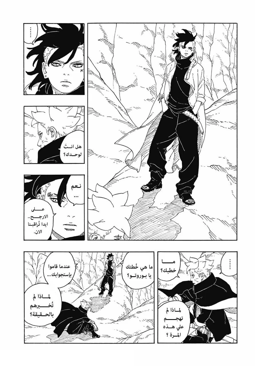 Read Boruto: Two Blue Vortex AR Manga Online