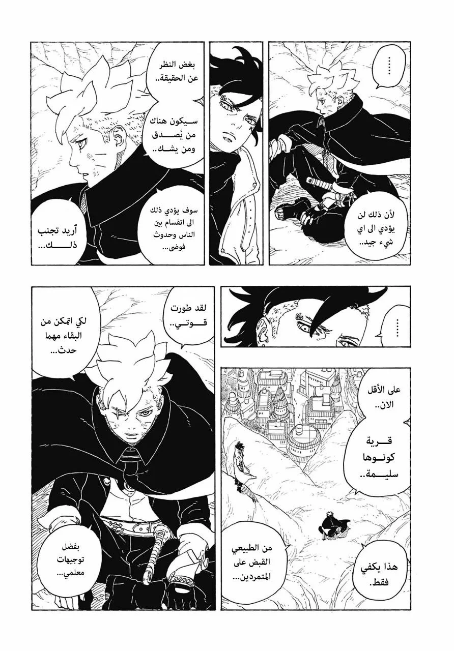 Read Boruto: Two Blue Vortex AR Manga Online