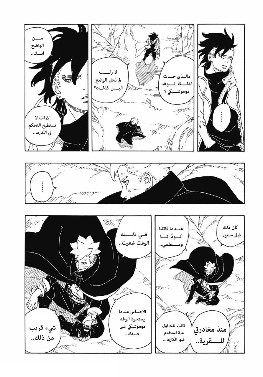 Read Boruto: Two Blue Vortex AR Manga Online