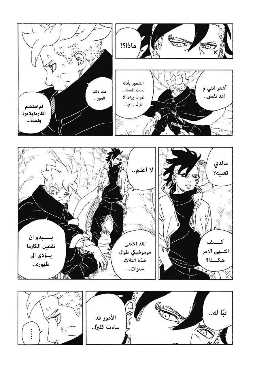 Read Boruto: Two Blue Vortex AR Manga Online