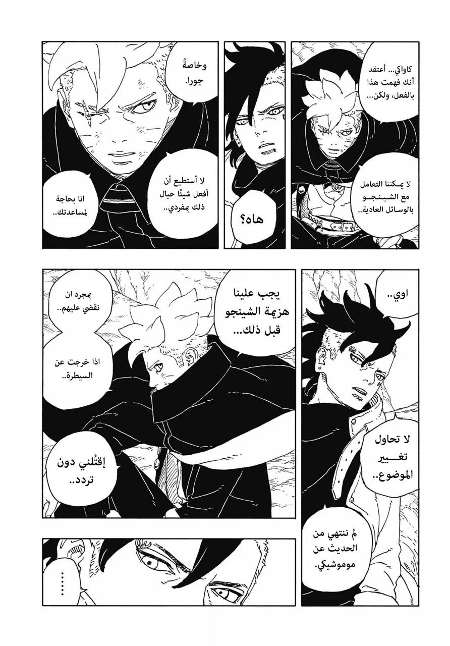 Read Boruto: Two Blue Vortex AR Manga Online