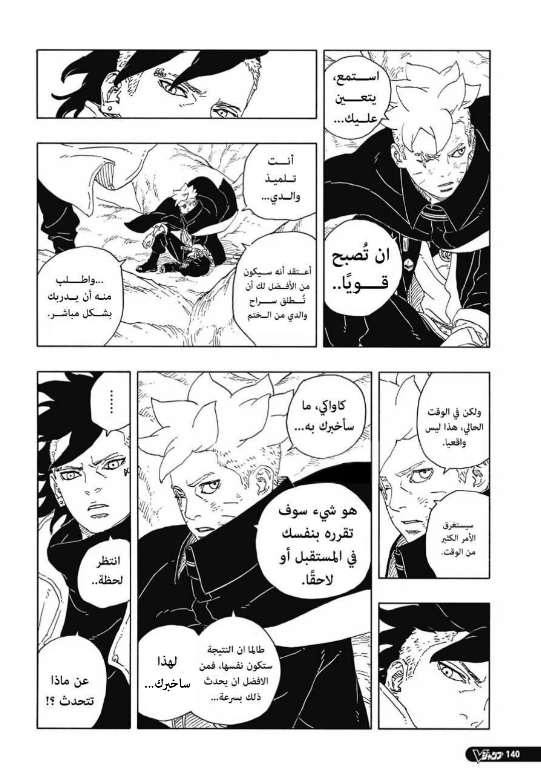 Read Boruto: Two Blue Vortex AR Manga Online