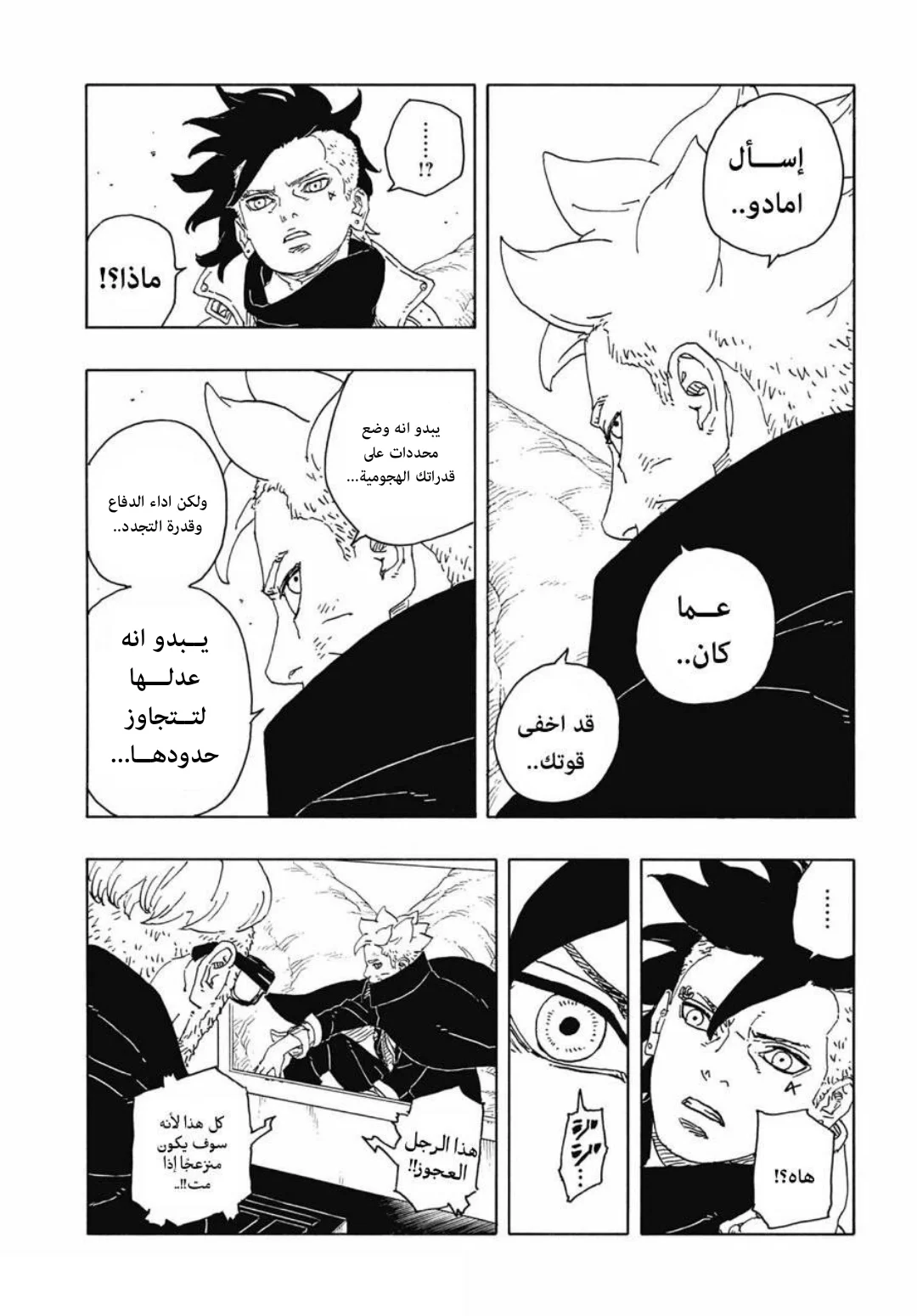 Read Boruto: Two Blue Vortex AR Manga Online