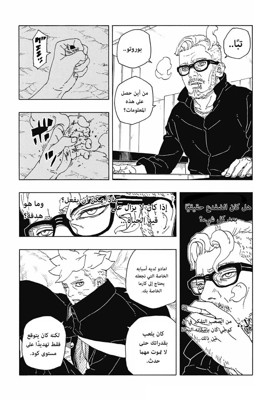 Read Boruto: Two Blue Vortex AR Manga Online