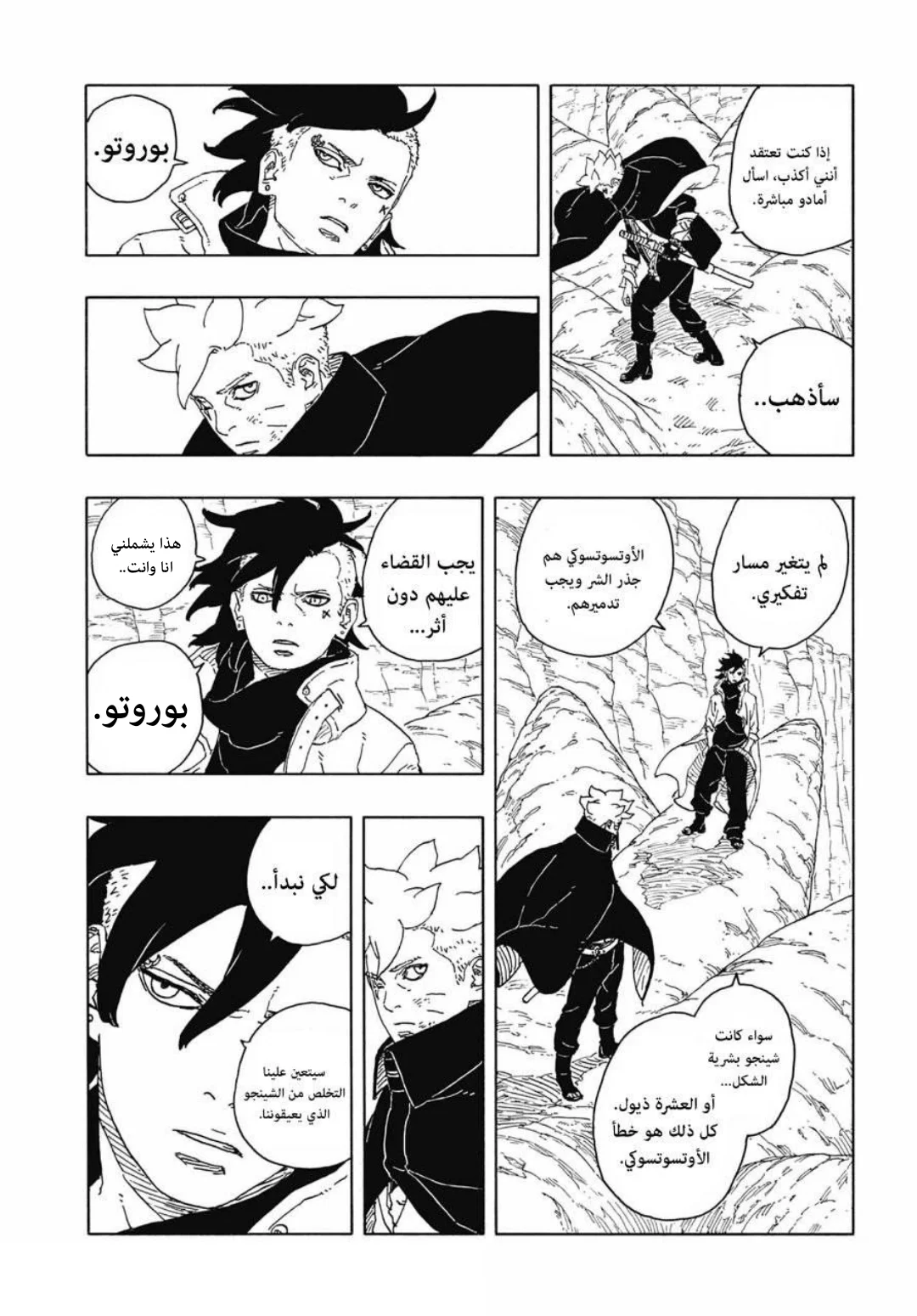 Read Boruto: Two Blue Vortex AR Manga Online