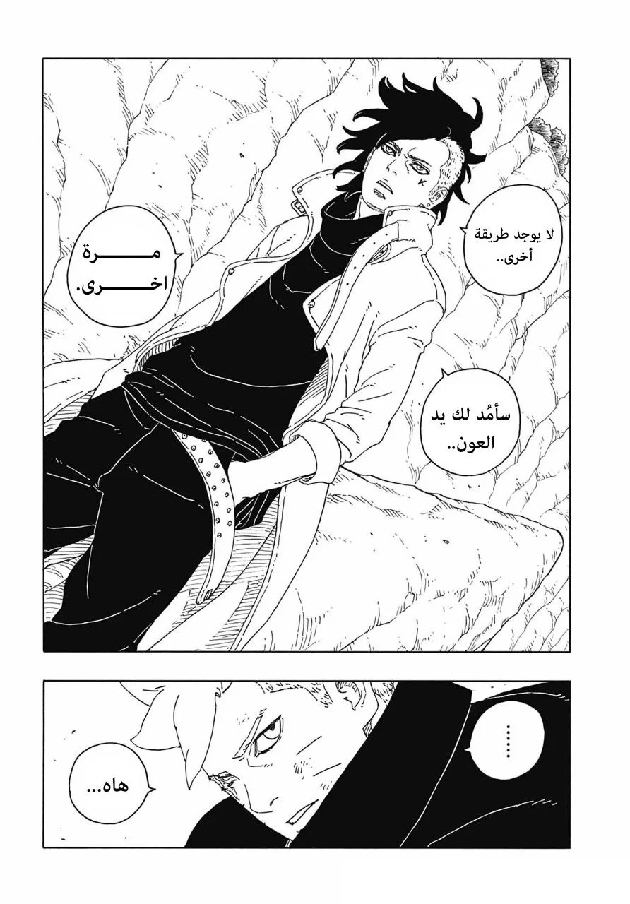 Read Boruto: Two Blue Vortex AR Manga Online