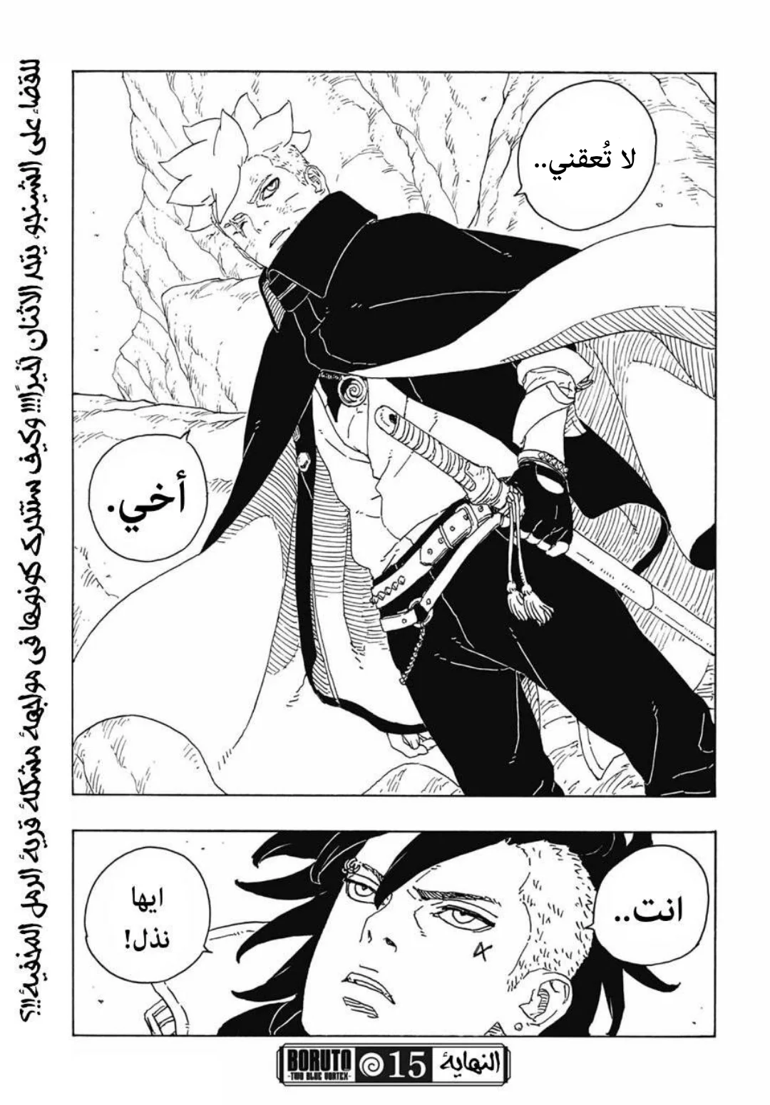 Read Boruto: Two Blue Vortex AR Manga Online