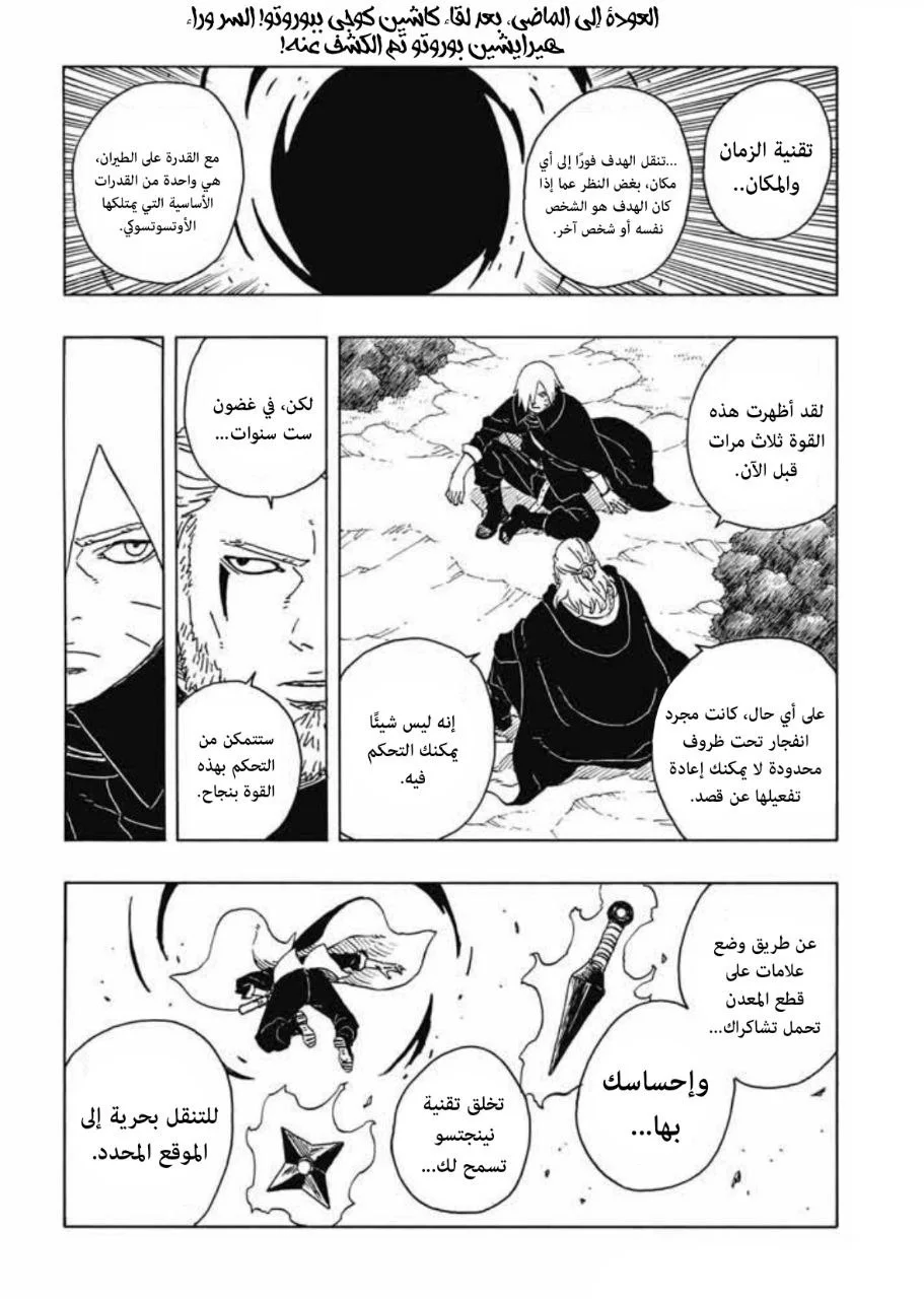 Read Boruto: Two Blue Vortex AR Manga Online