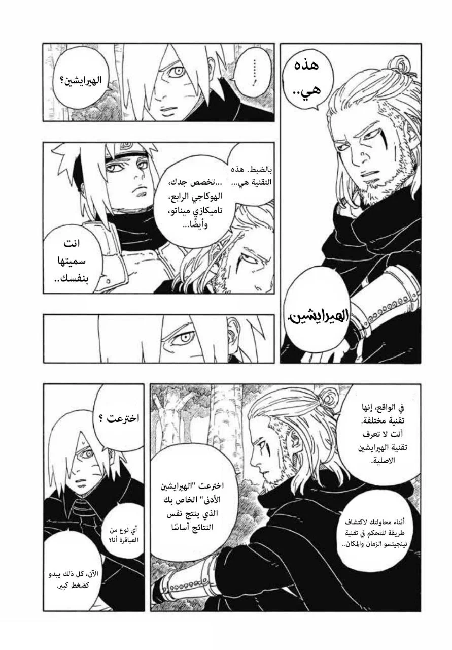 Read Boruto: Two Blue Vortex AR Manga Online