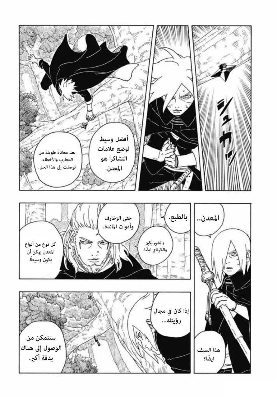 Read Boruto: Two Blue Vortex AR Manga Online
