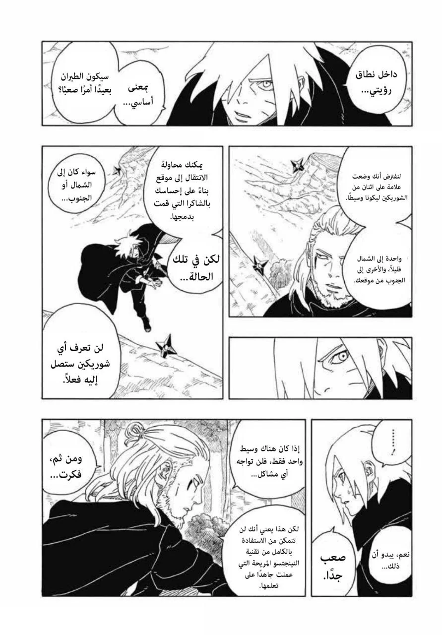 Read Boruto: Two Blue Vortex AR Manga Online