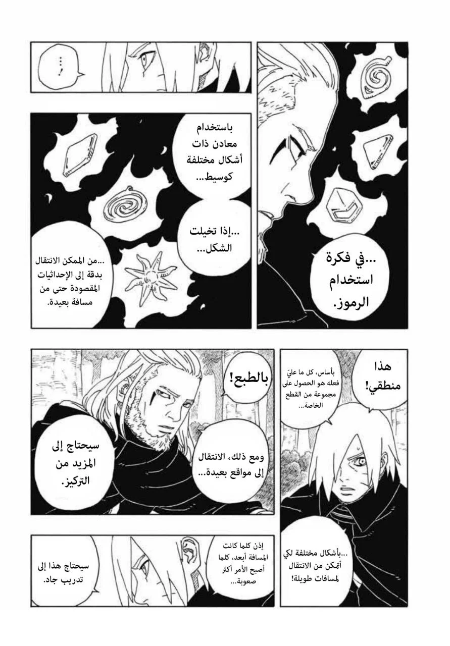 Read Boruto: Two Blue Vortex AR Manga Online