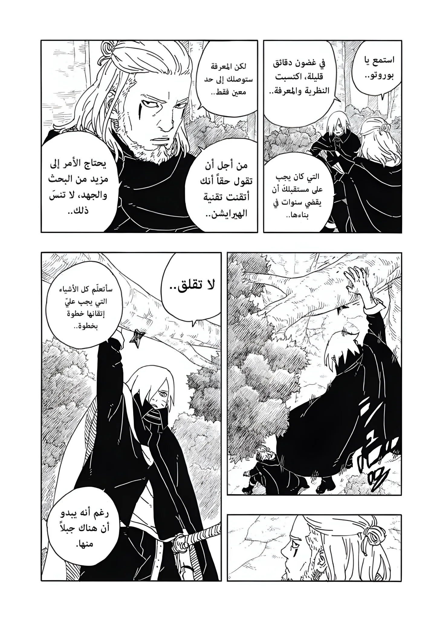 Read Boruto: Two Blue Vortex AR Manga Online