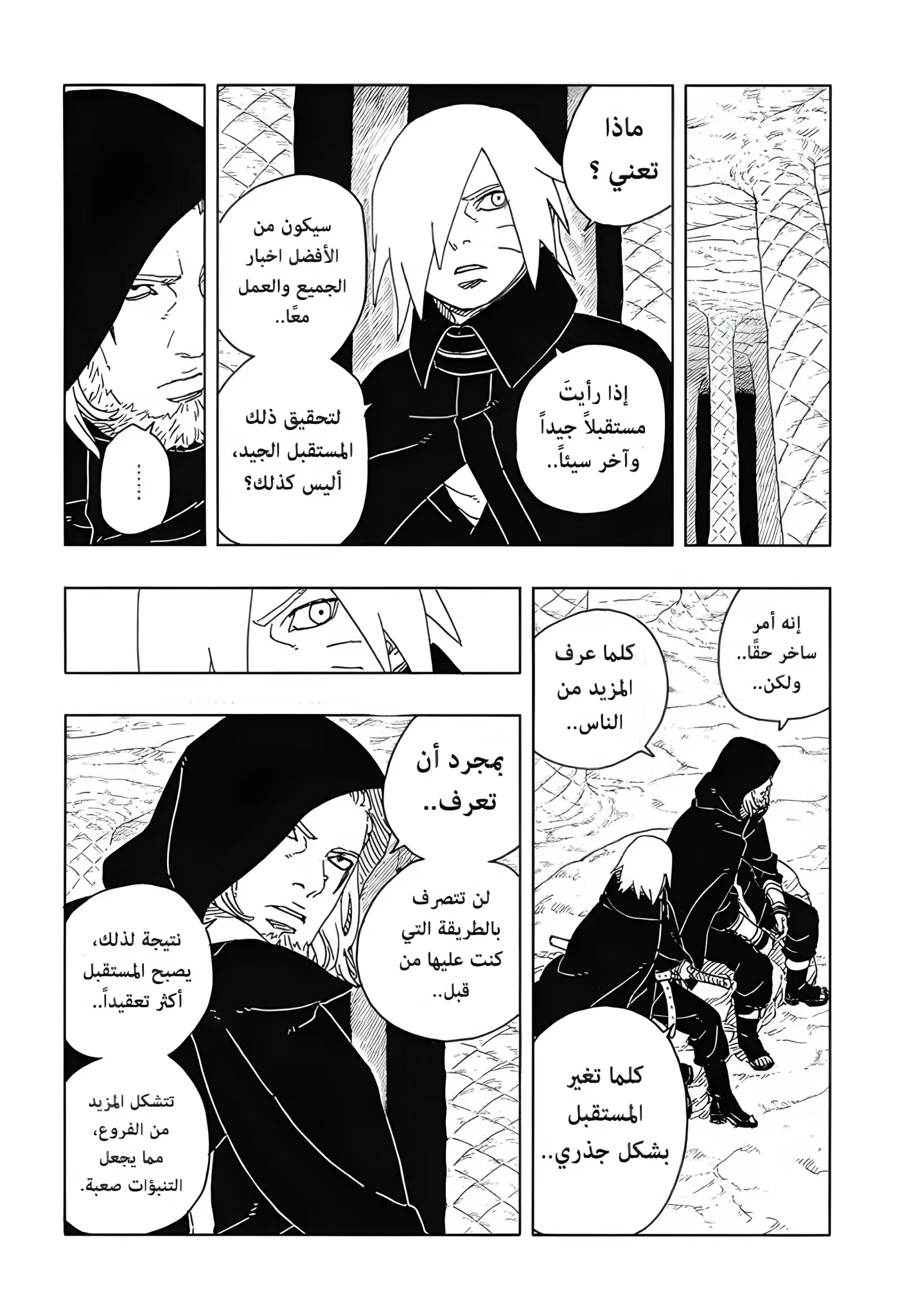 Read Boruto: Two Blue Vortex AR Manga Online