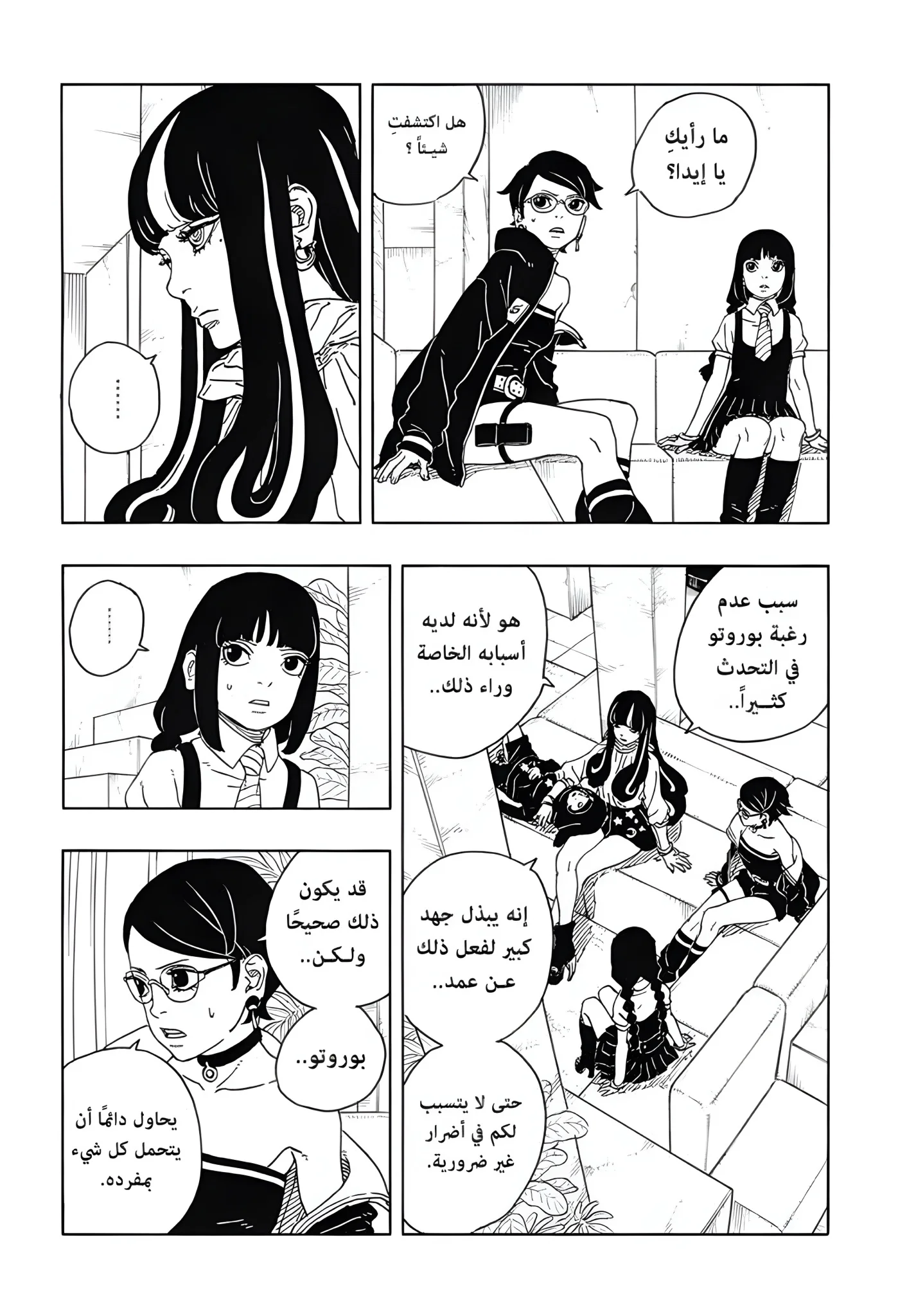Read Boruto: Two Blue Vortex AR Manga Online