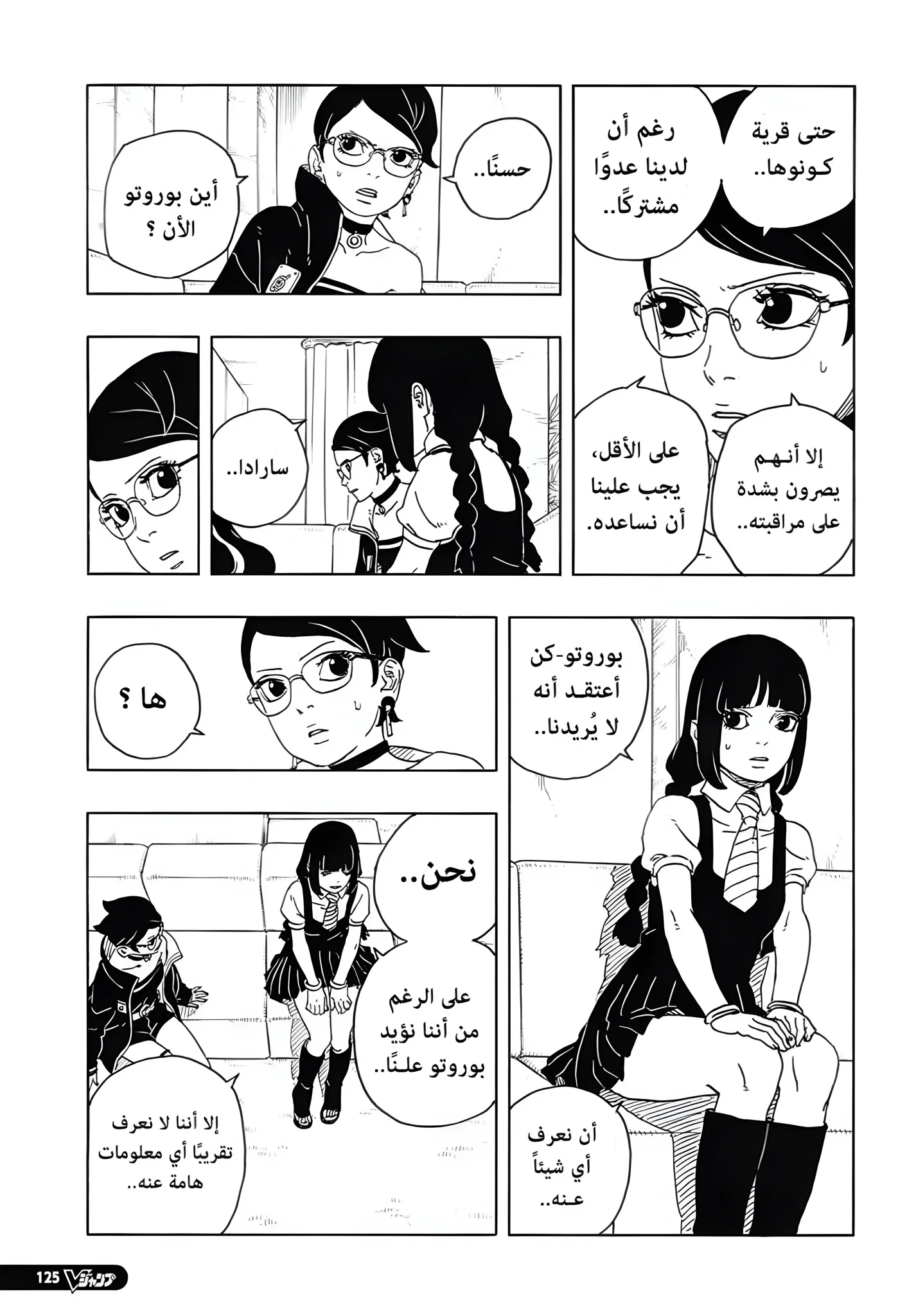 Read Boruto: Two Blue Vortex AR Manga Online