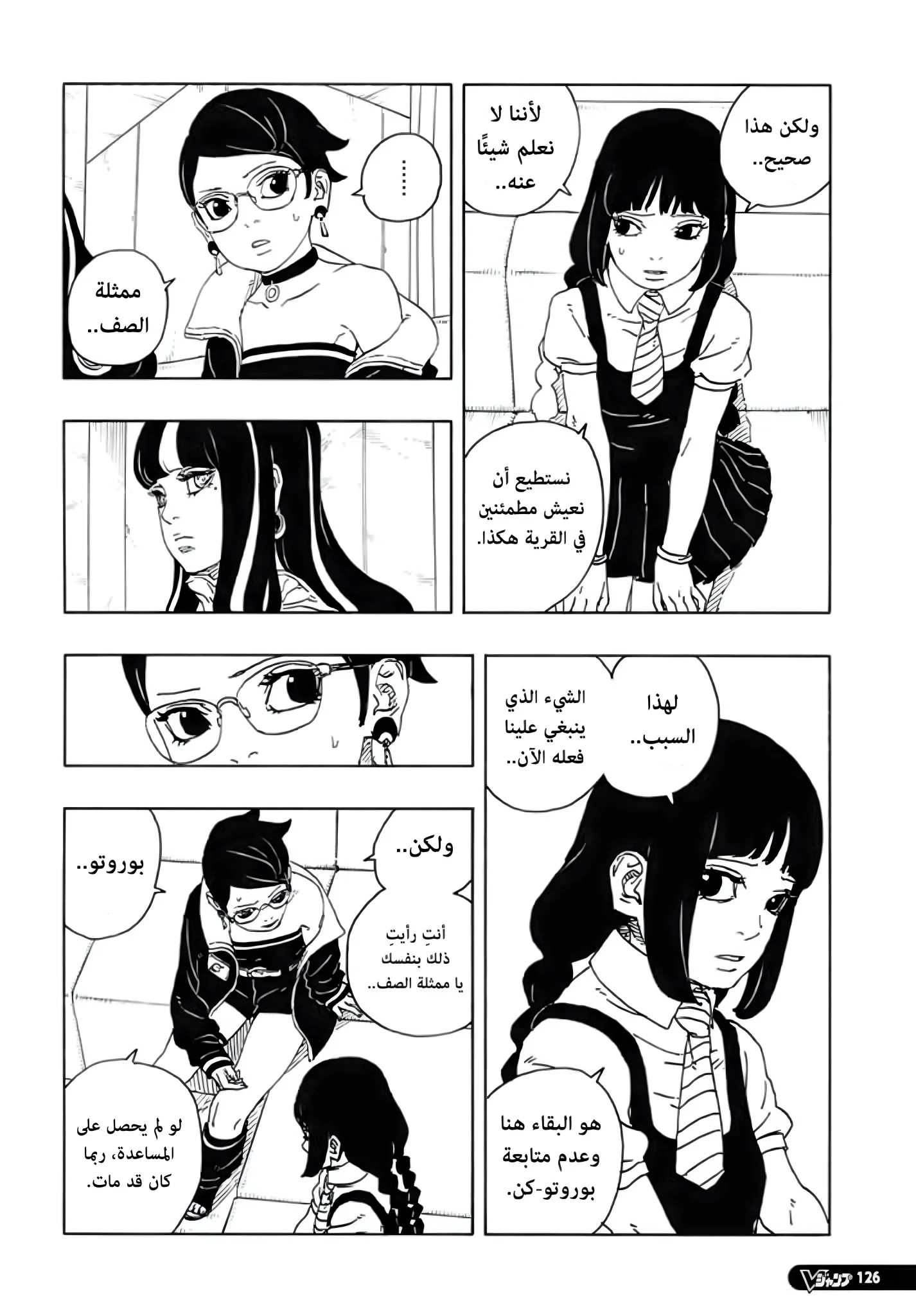 Read Boruto: Two Blue Vortex AR Manga Online