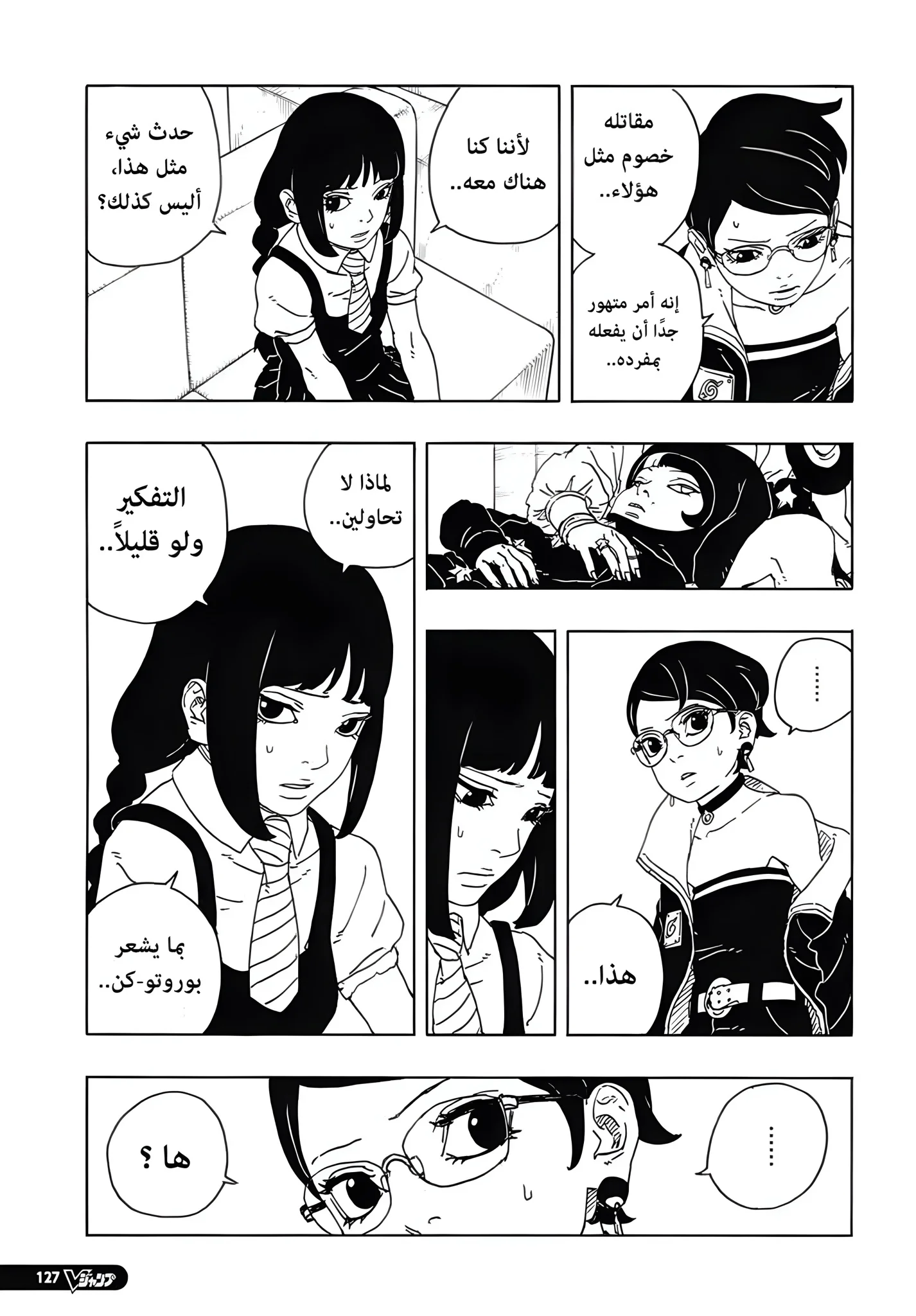 Read Boruto: Two Blue Vortex AR Manga Online