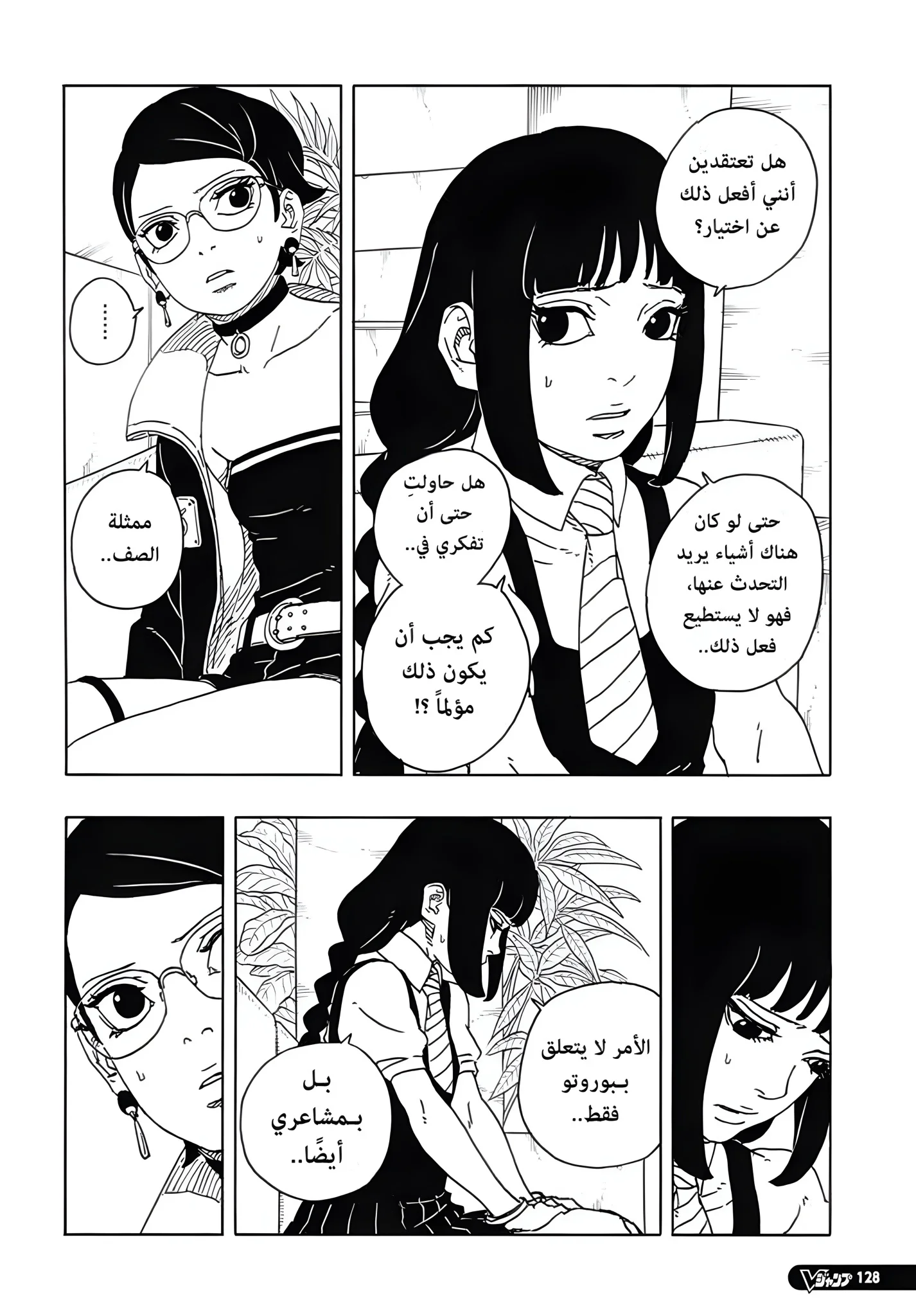 Read Boruto: Two Blue Vortex AR Manga Online