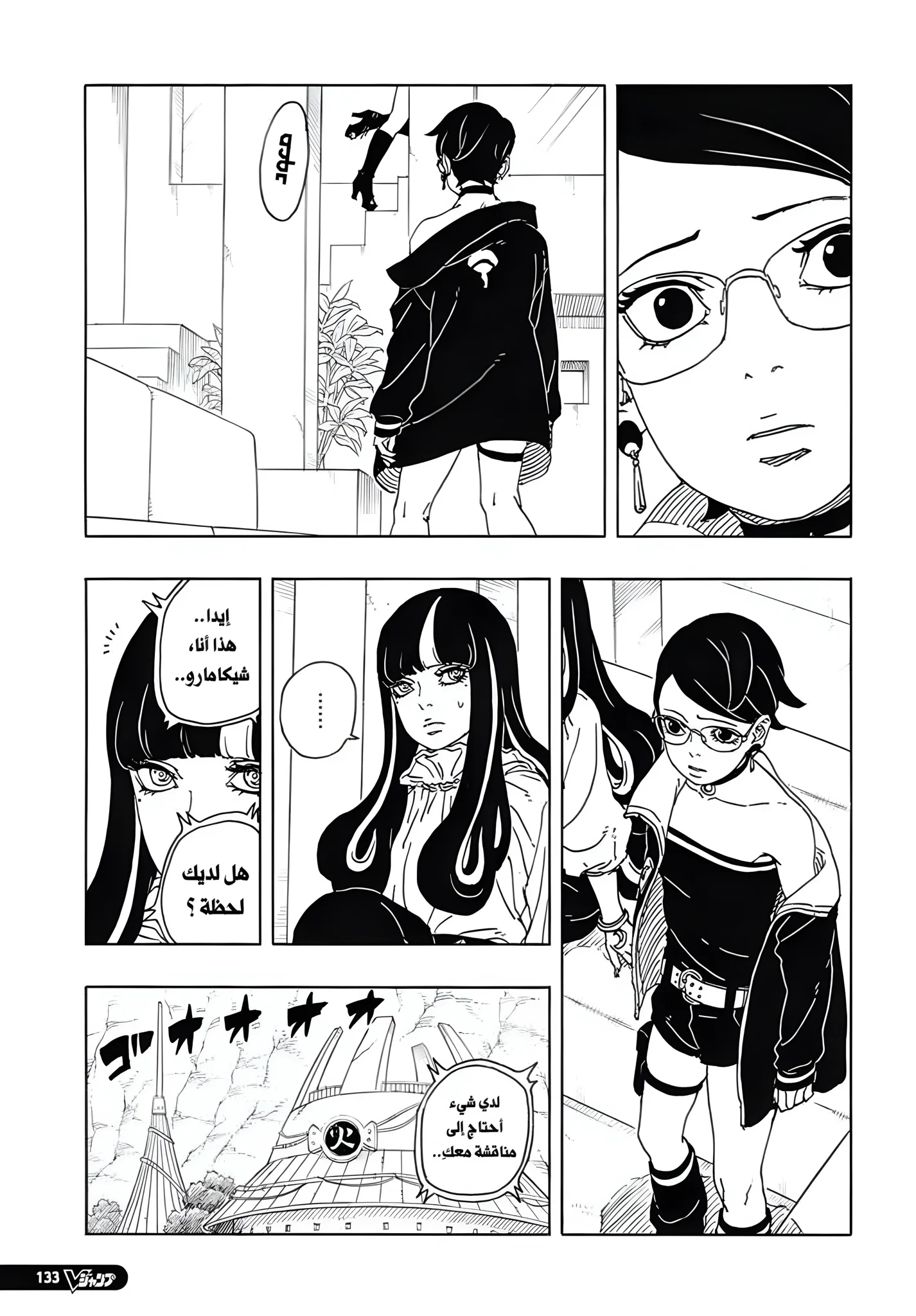 Read Boruto: Two Blue Vortex AR Manga Online