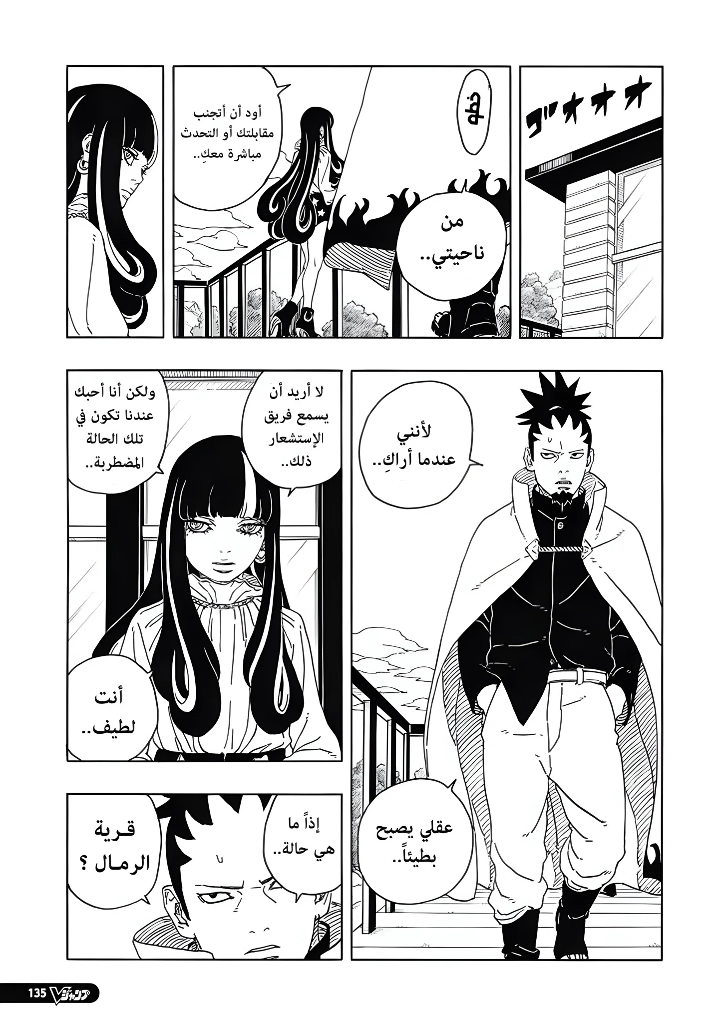 Read Boruto: Two Blue Vortex AR Manga Online